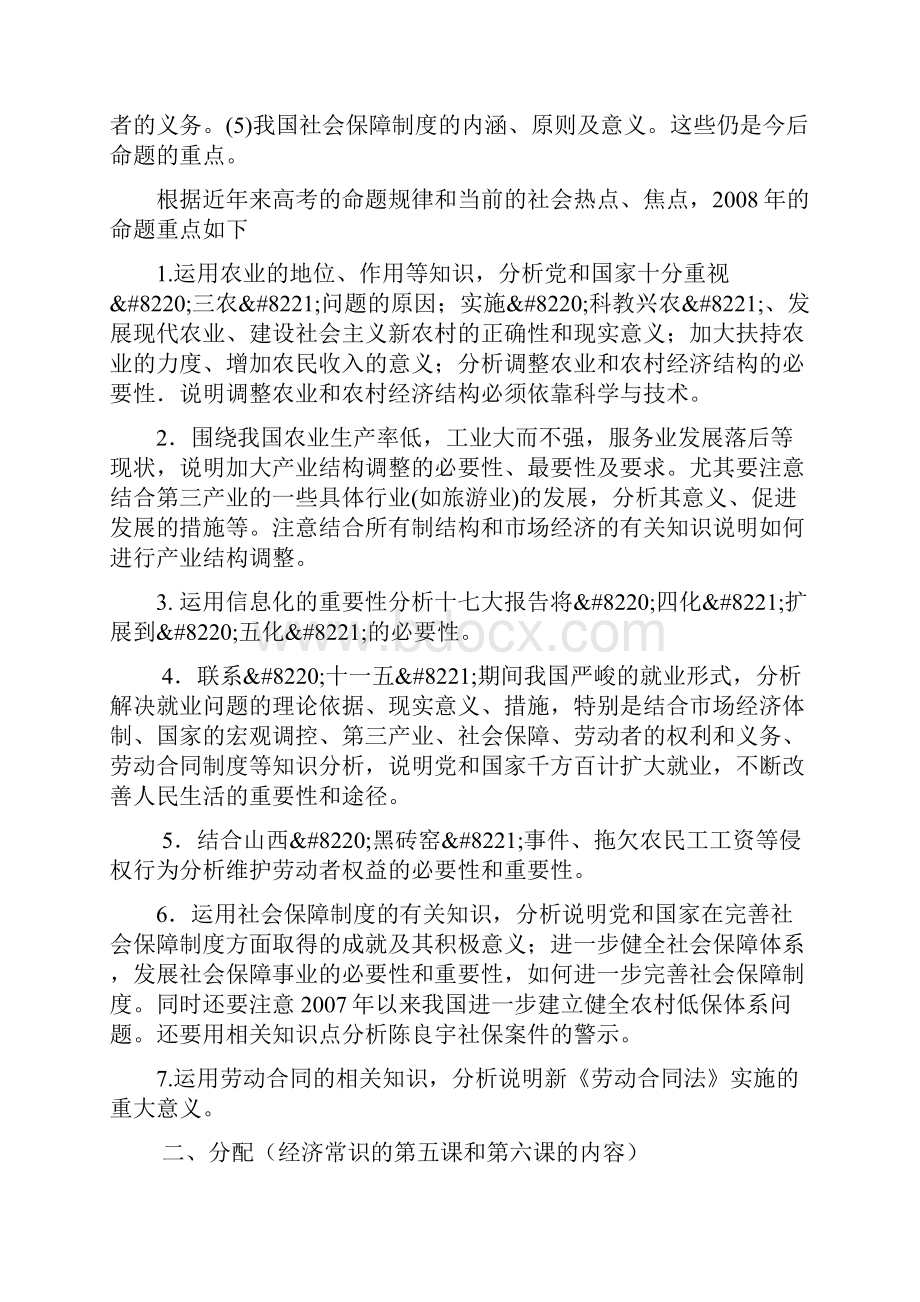 专题二 社会再生产的四个环节.docx_第2页