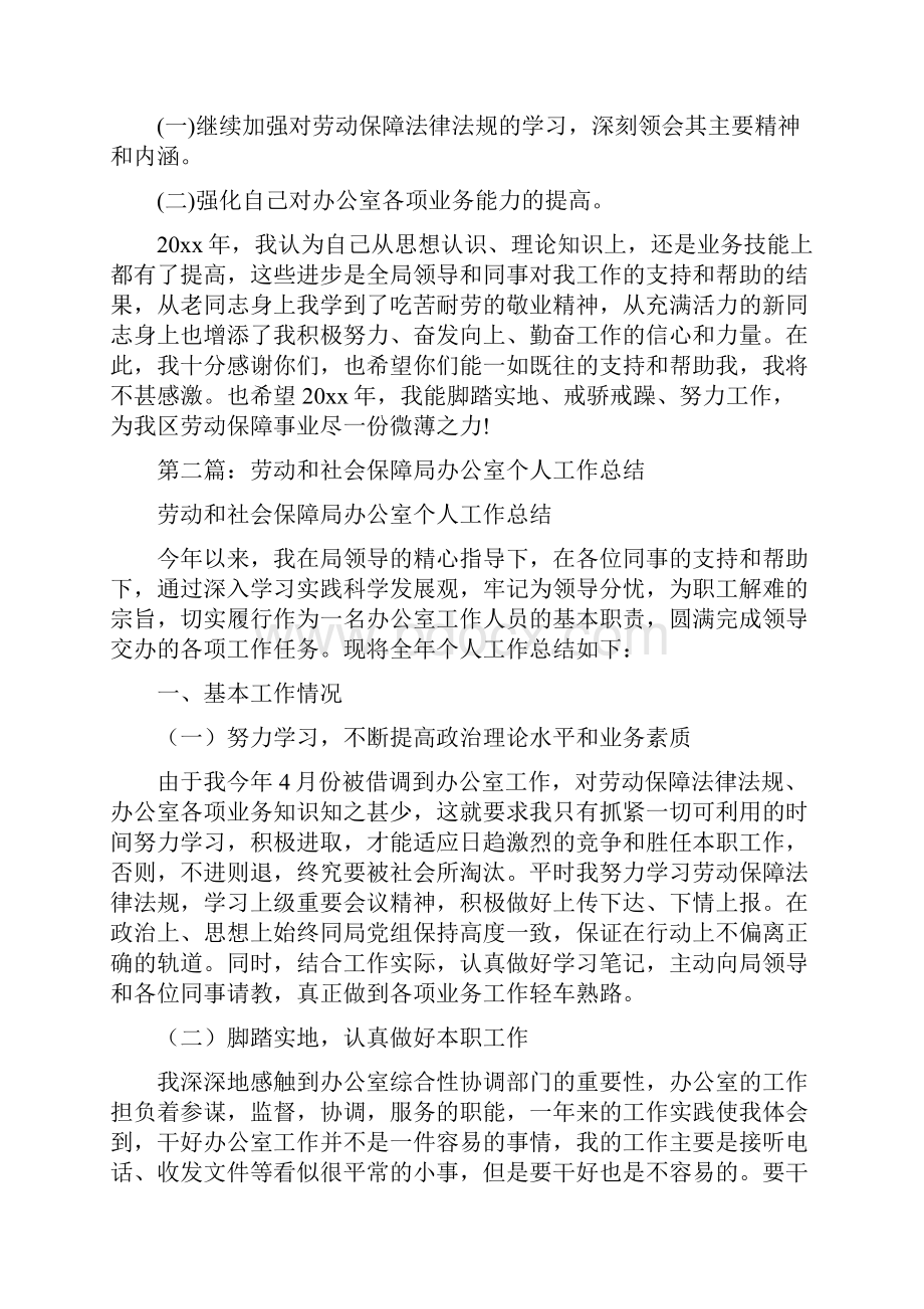 劳动和社会保障局办公室个人工作总结多篇范本.docx_第3页