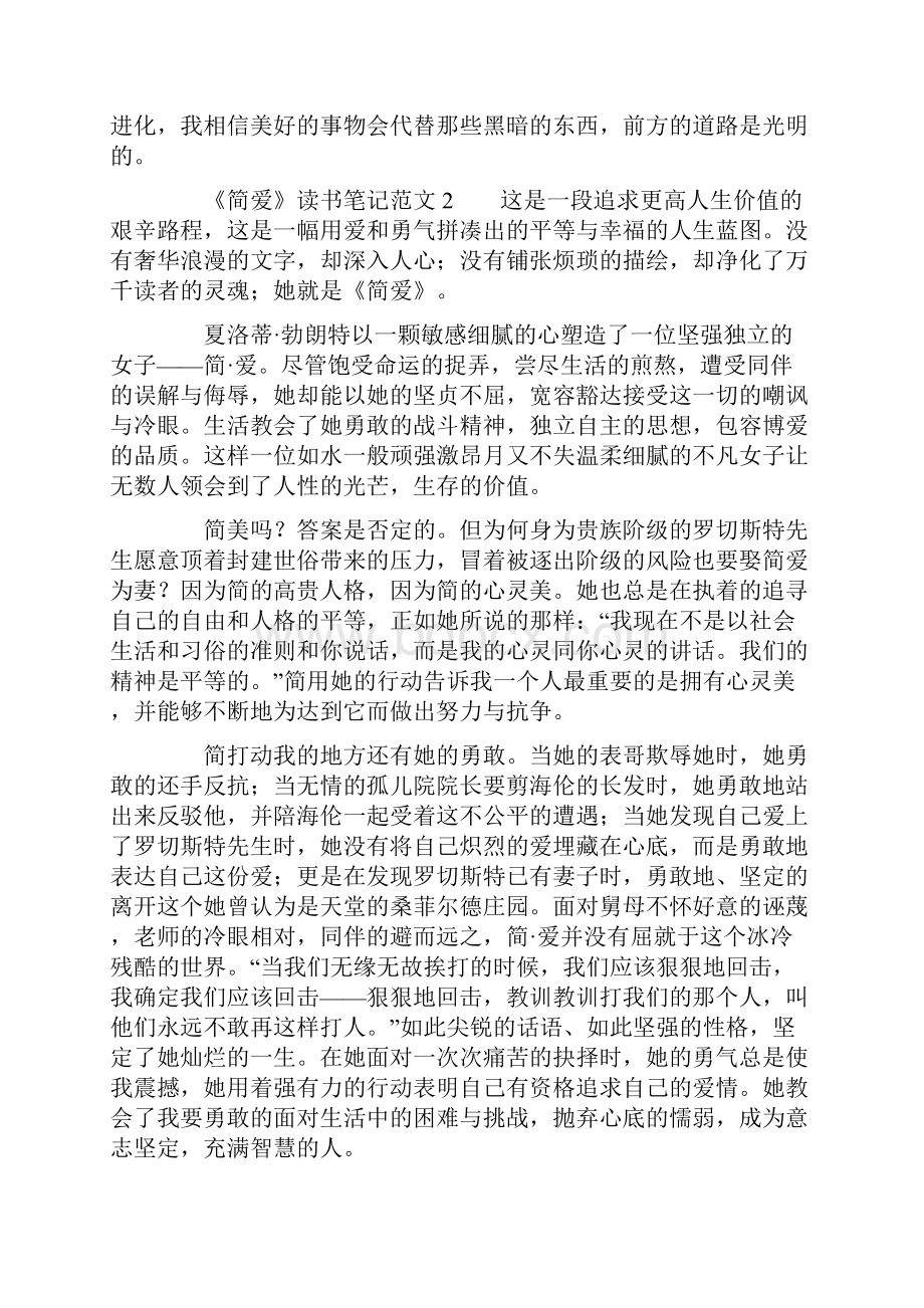 《简爱》读书笔记范文.docx_第3页