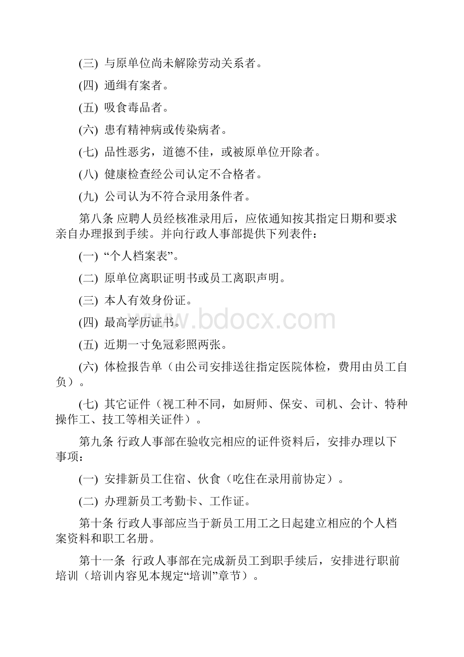 甘孜藏族自治州十一郎区块链研究中心人事管理制度内容.docx_第2页