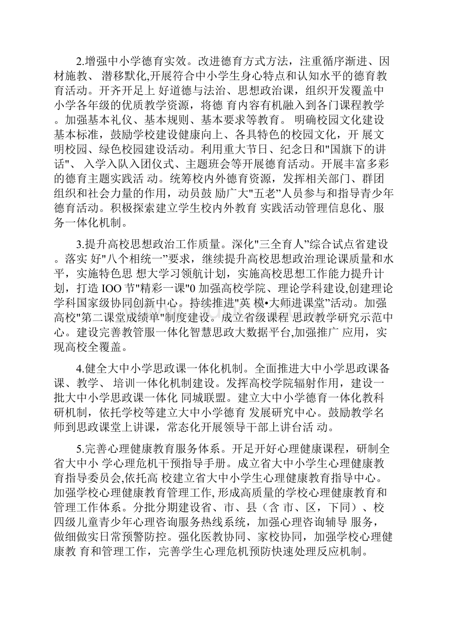 实施德智体美劳五大行动全面提高育人质量工作方案.docx_第2页