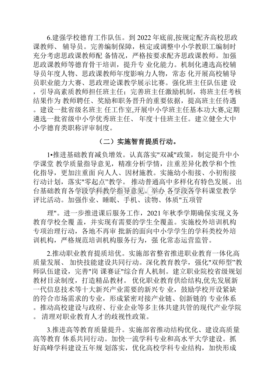 实施德智体美劳五大行动全面提高育人质量工作方案.docx_第3页