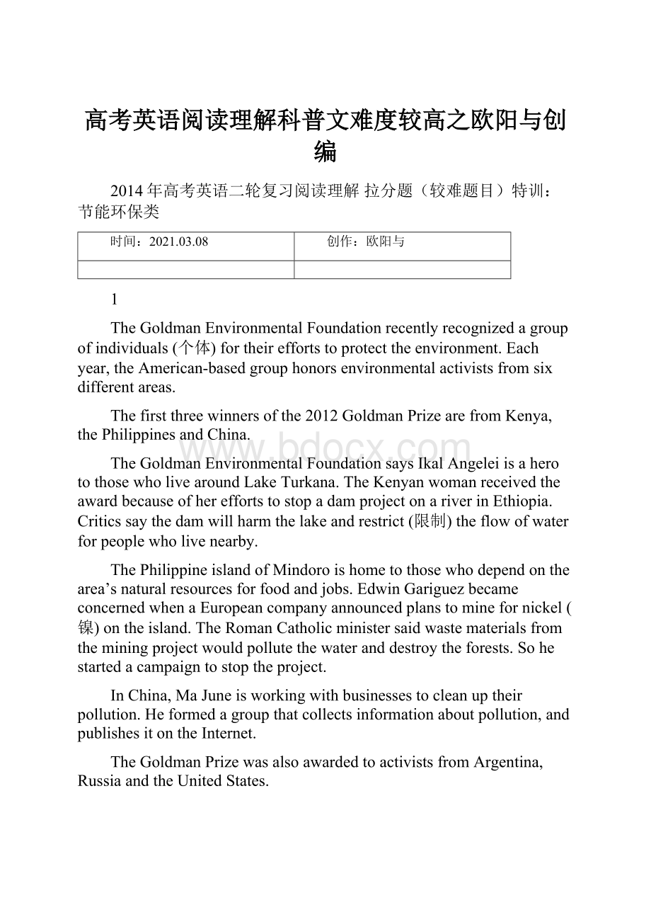 高考英语阅读理解科普文难度较高之欧阳与创编.docx