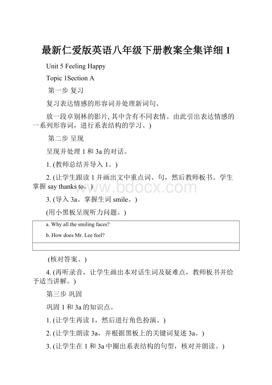 最新仁爱版英语八年级下册教案全集详细1.docx_第1页