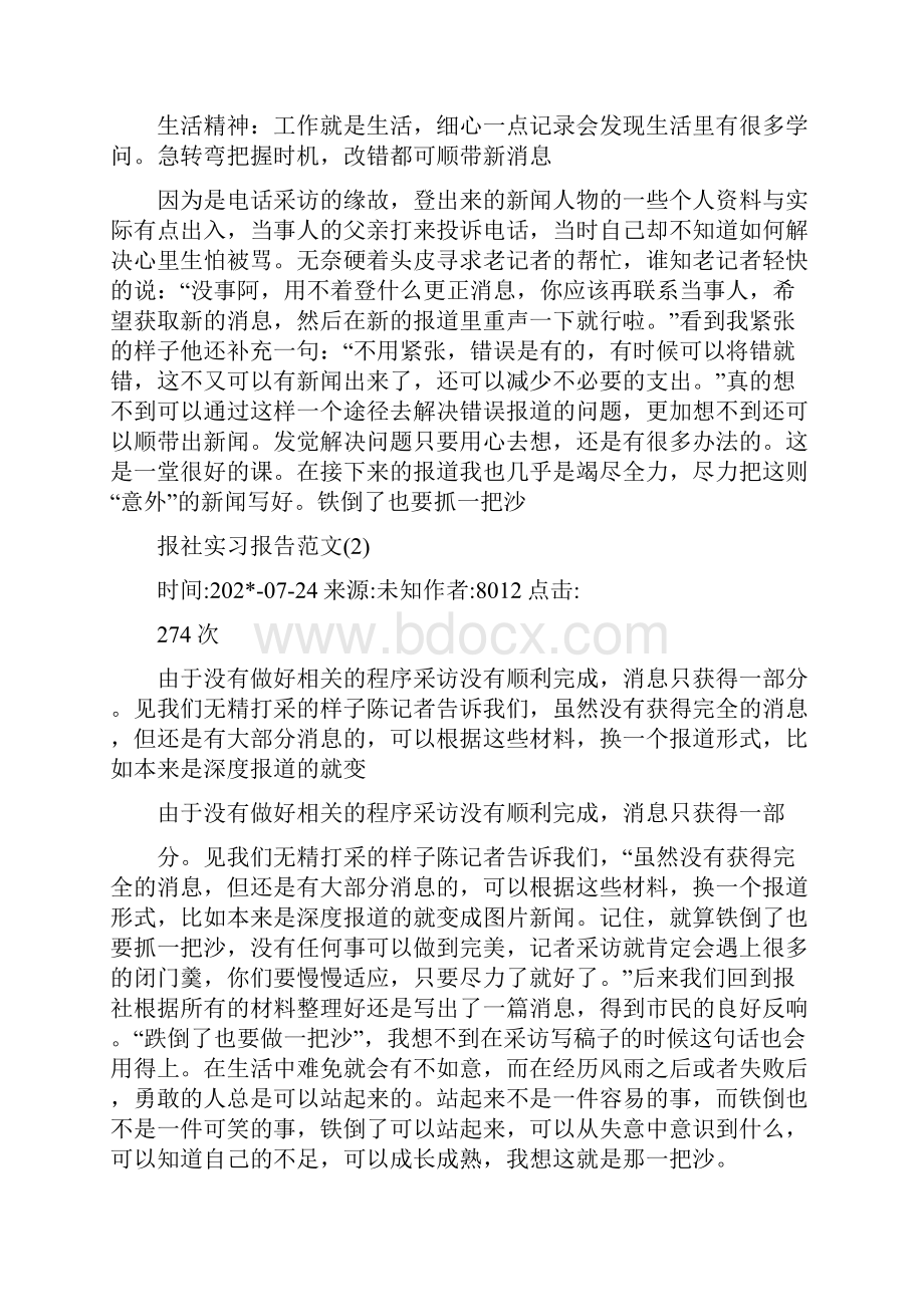 报社实习报告范文.docx_第3页