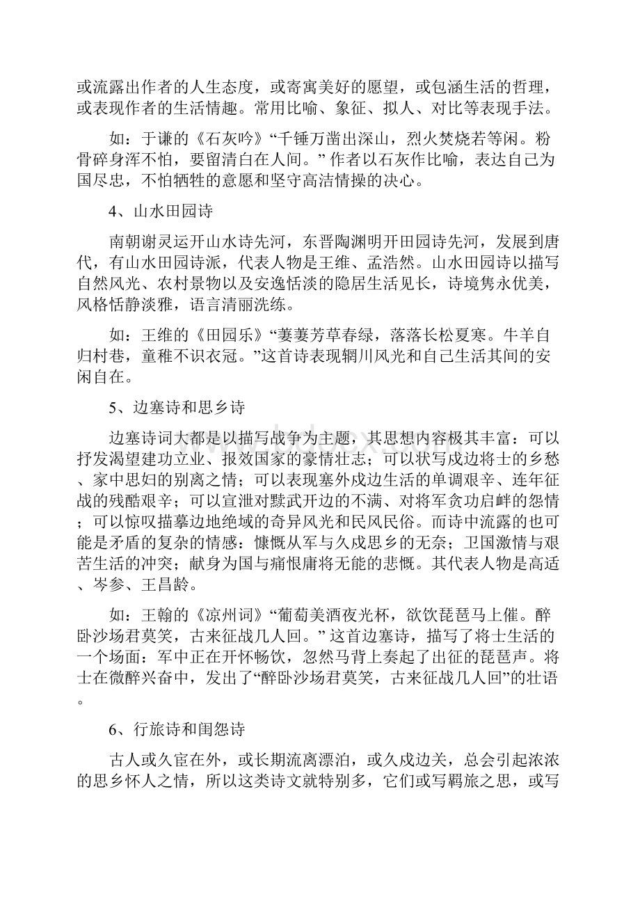 中考古典诗词鉴赏题答题技巧.docx_第2页