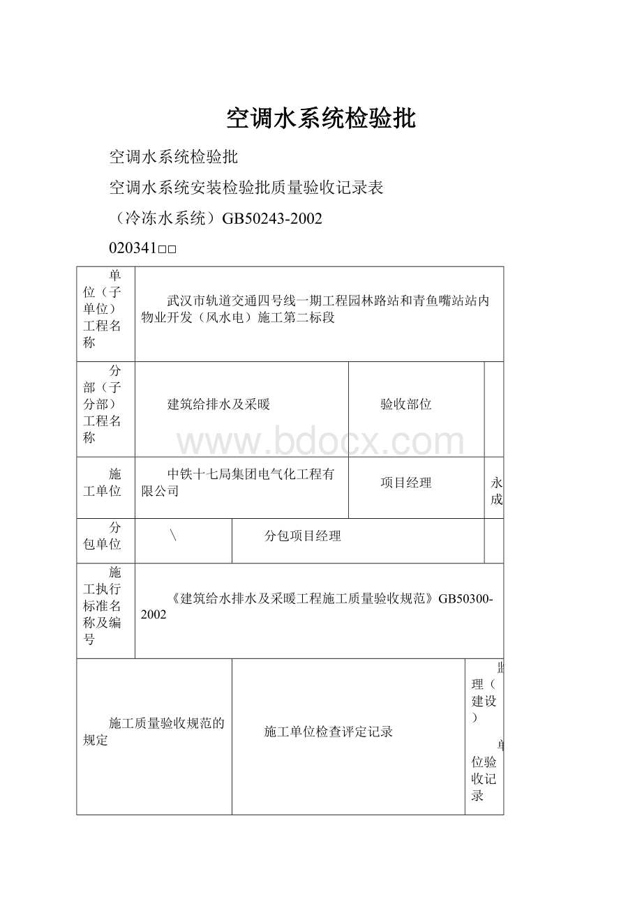 空调水系统检验批.docx