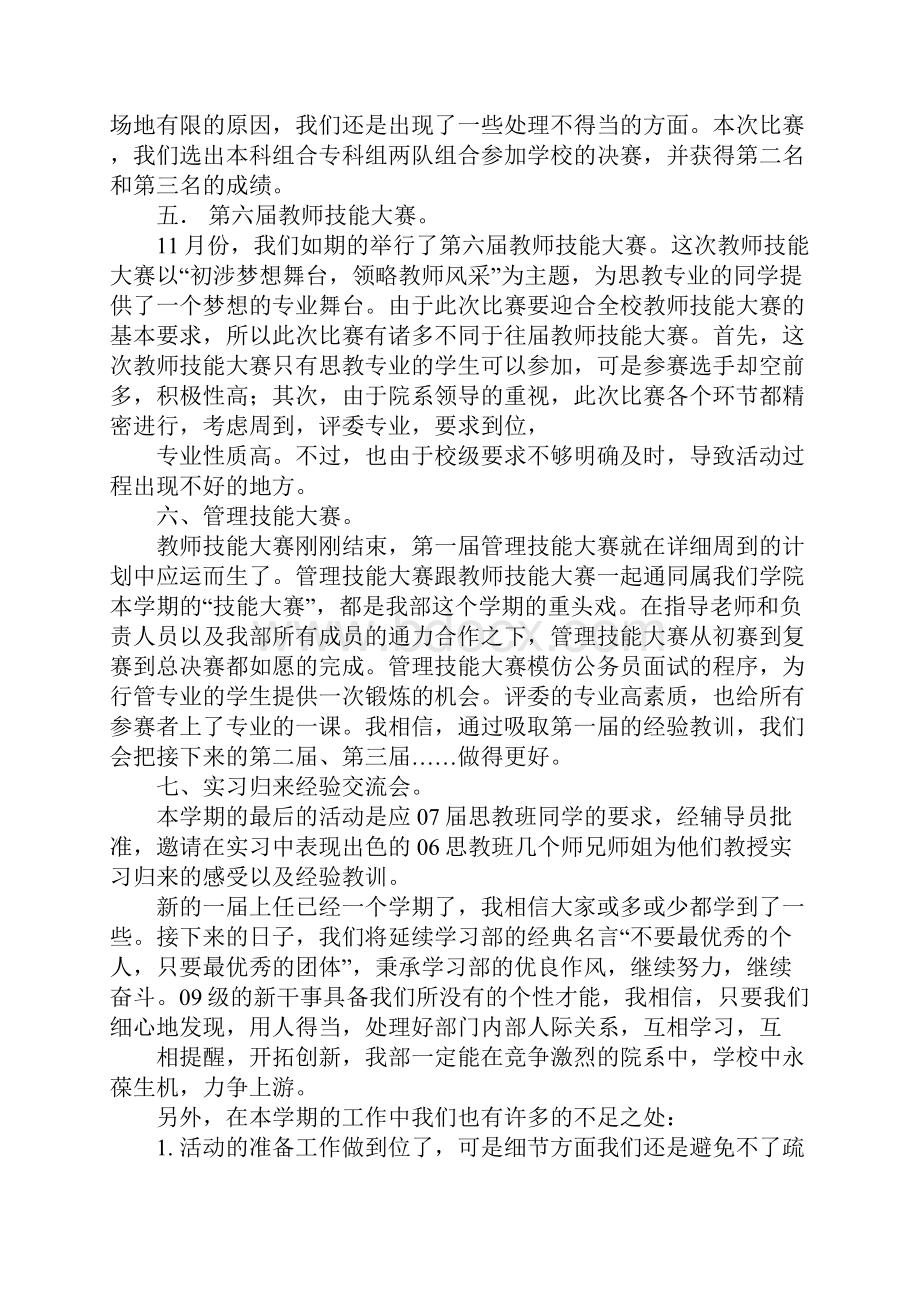 学期末工作总结三篇.docx_第2页