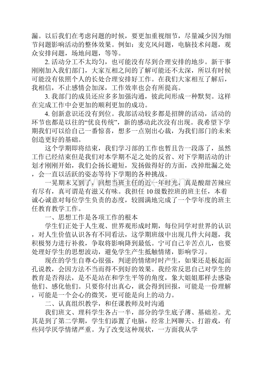 学期末工作总结三篇.docx_第3页