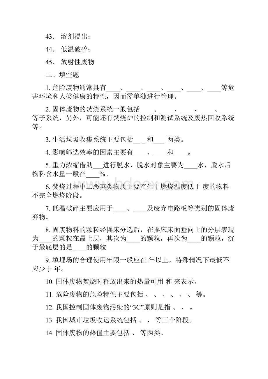 固体废物处理与处置复习题库.docx_第3页