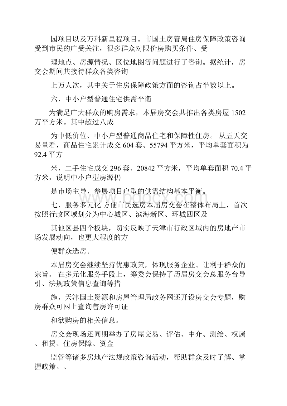 房交会个人工作总结.docx_第3页