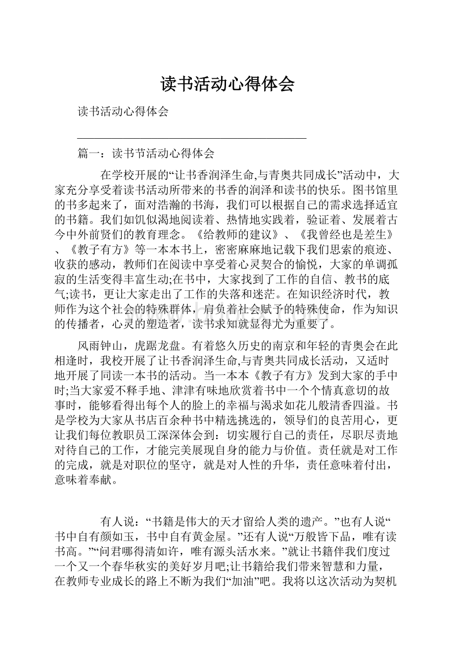 读书活动心得体会.docx_第1页