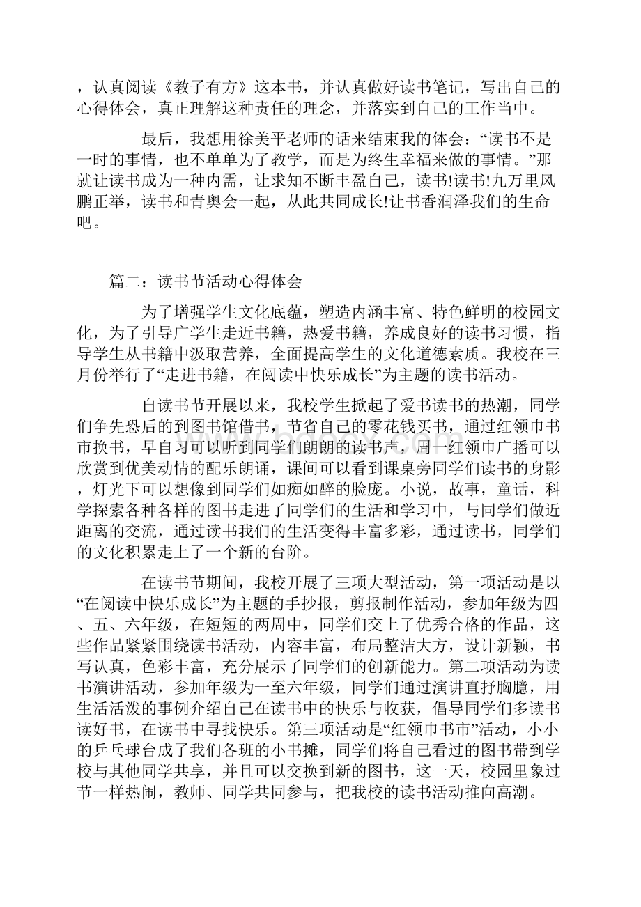 读书活动心得体会.docx_第2页