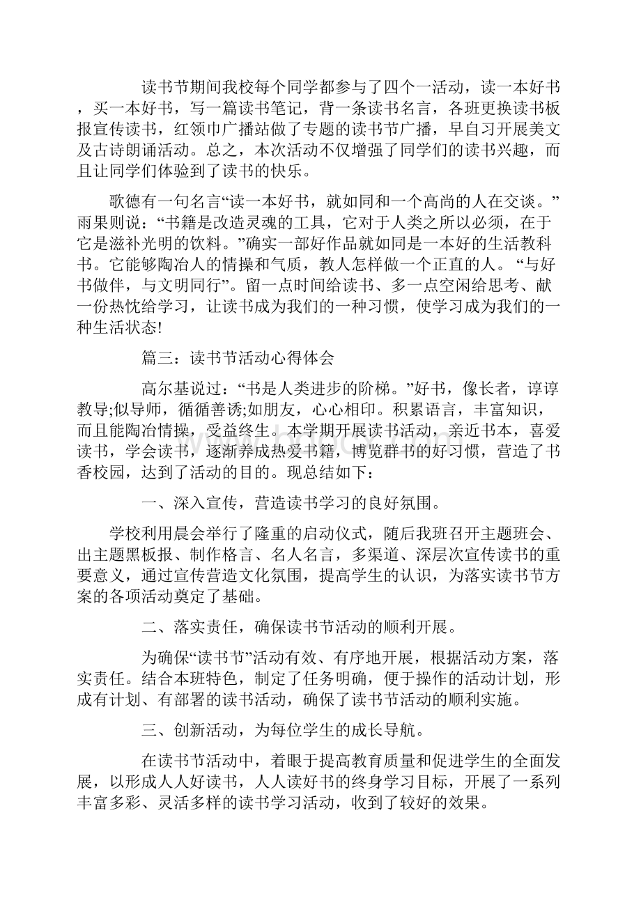 读书活动心得体会.docx_第3页