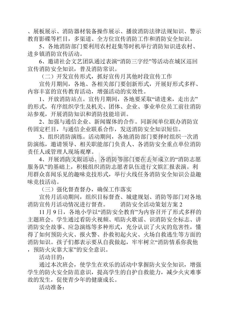 119消防安全月活动宣传策划方案范文集锦5篇.docx_第2页