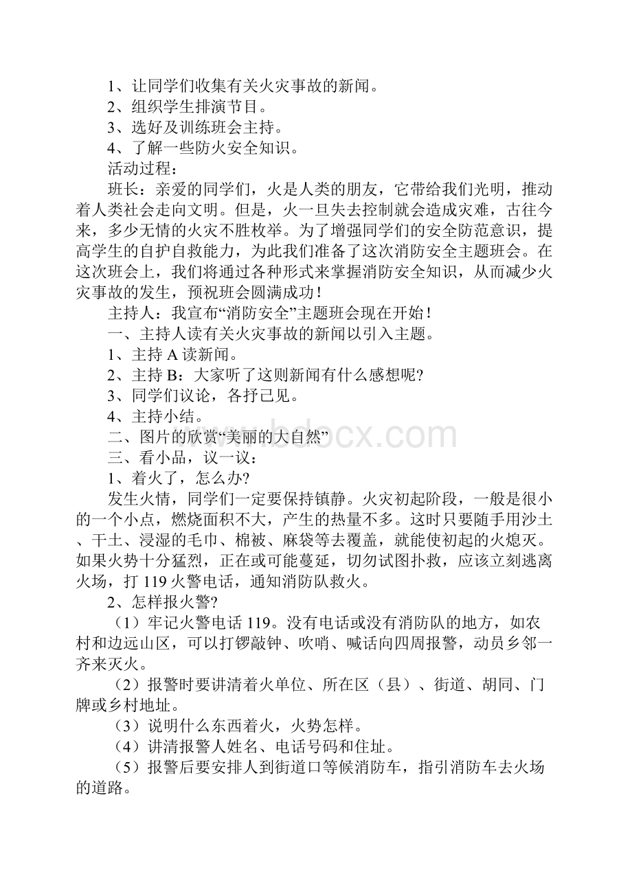 119消防安全月活动宣传策划方案范文集锦5篇.docx_第3页