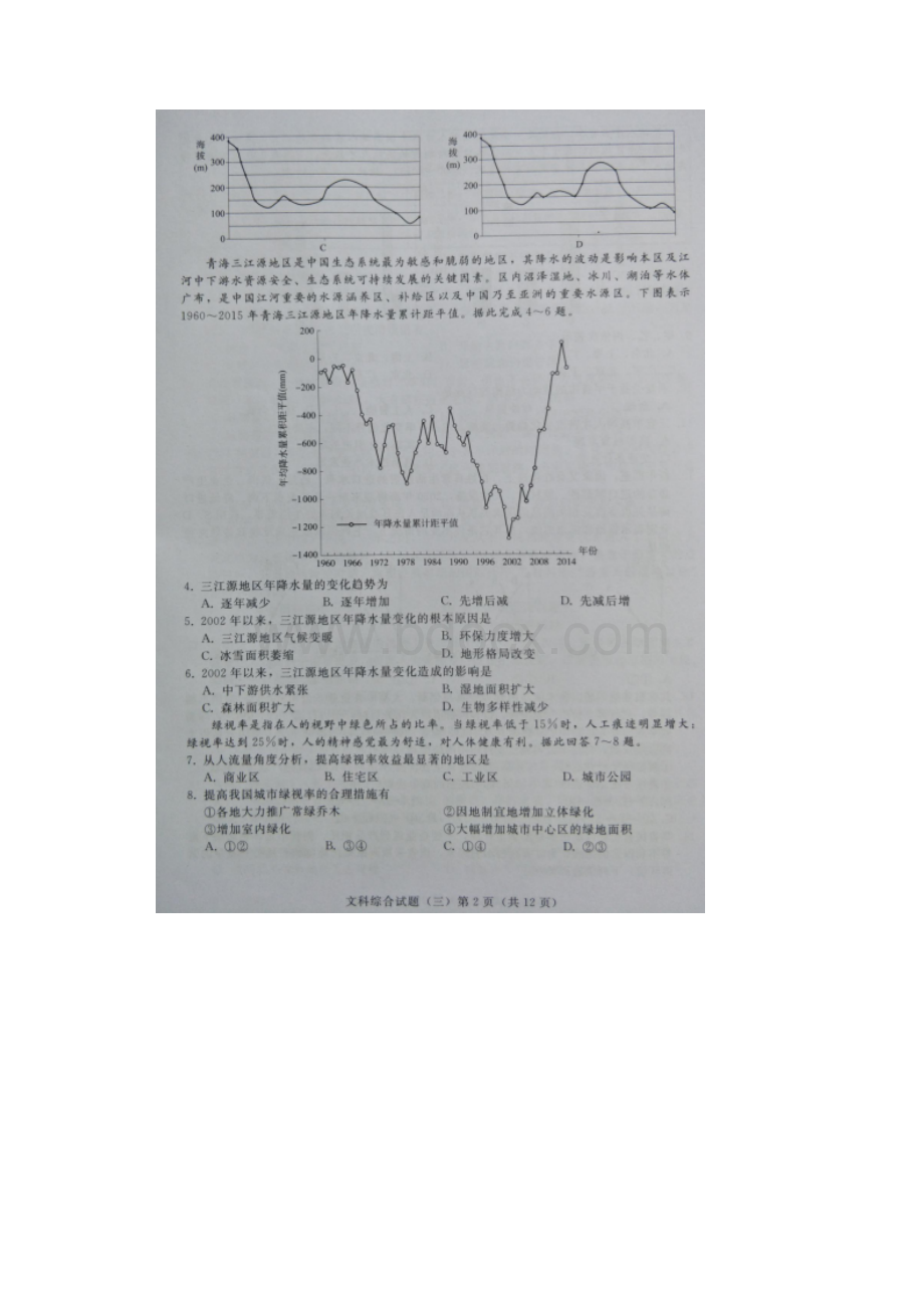 届普通高等学校招生伯乐马文综模拟考试试题.docx_第2页