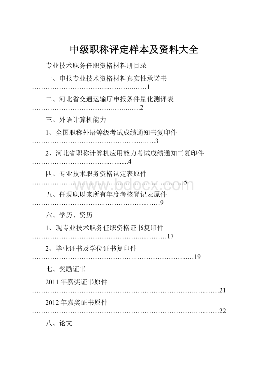 中级职称评定样本及资料大全.docx