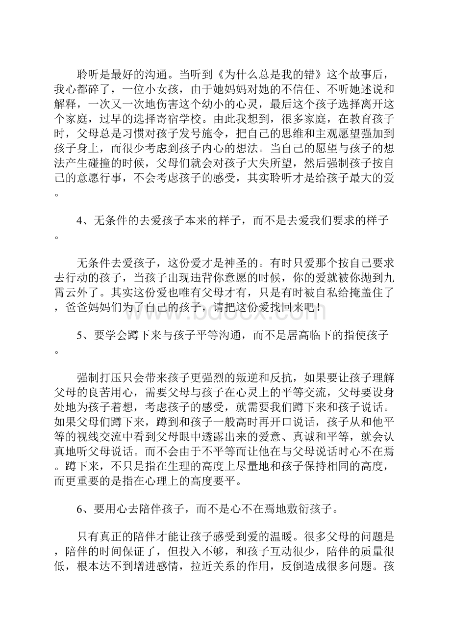 小学生家教心得体会家长家教心得怎么写.docx_第2页