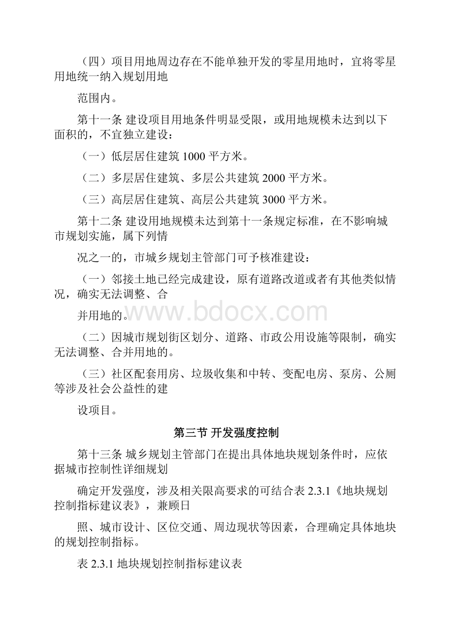 保定市城乡规划管理技术规定35之欧阳育创编.docx_第3页