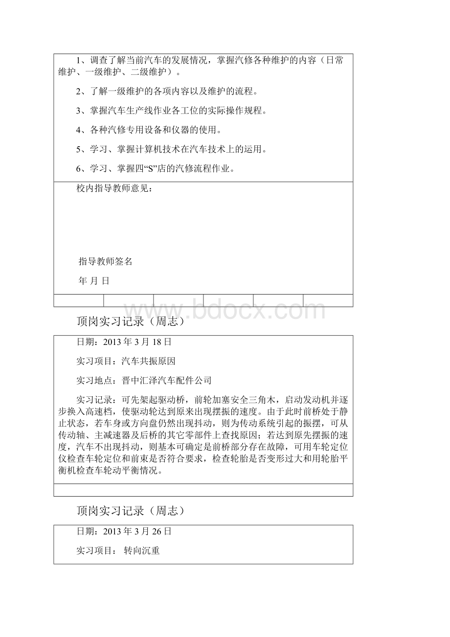 顶岗实习周志16.docx_第2页