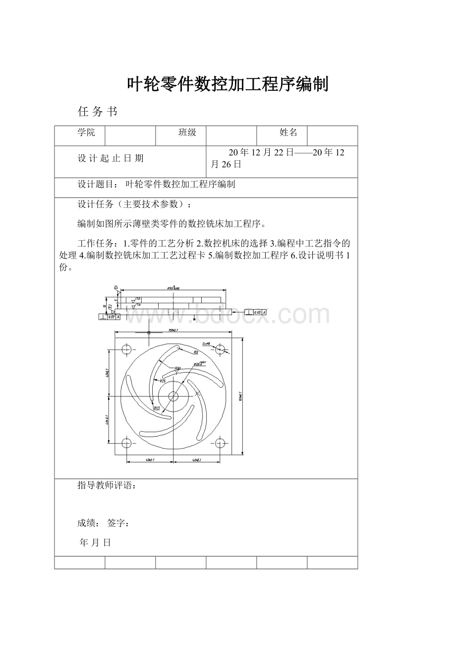 叶轮零件数控加工程序编制.docx