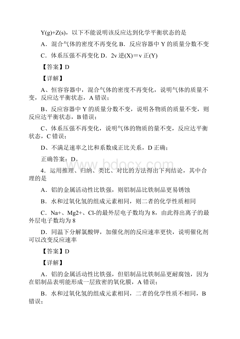 河南汝阳县第一高级中学高中化学第六章 化学反应与能量知识点总结及答案.docx_第3页