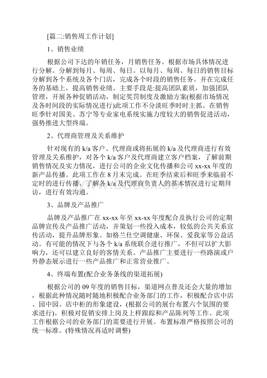 新编整理业务员每周工作计划.docx_第2页