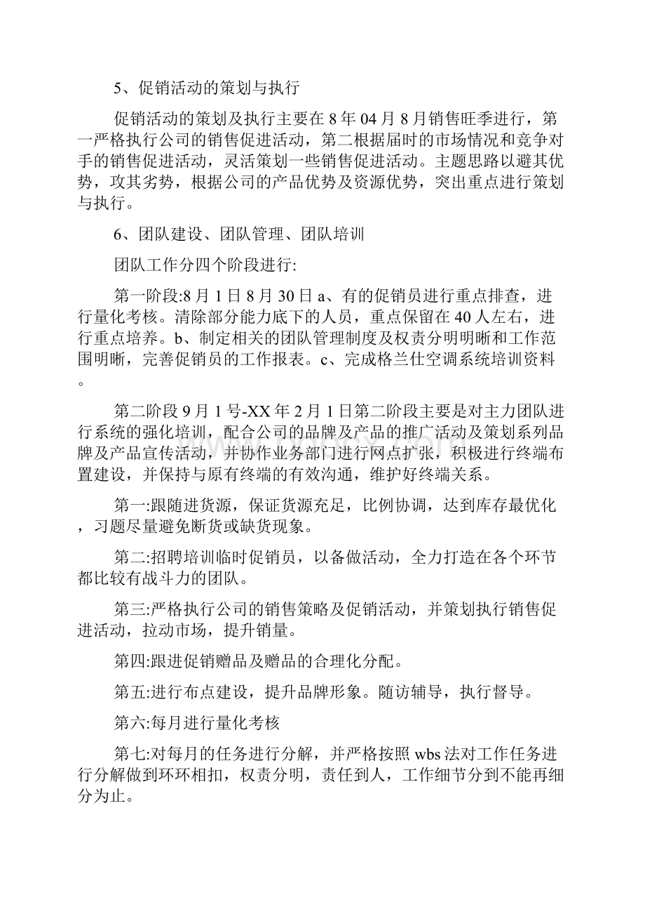 新编整理业务员每周工作计划.docx_第3页