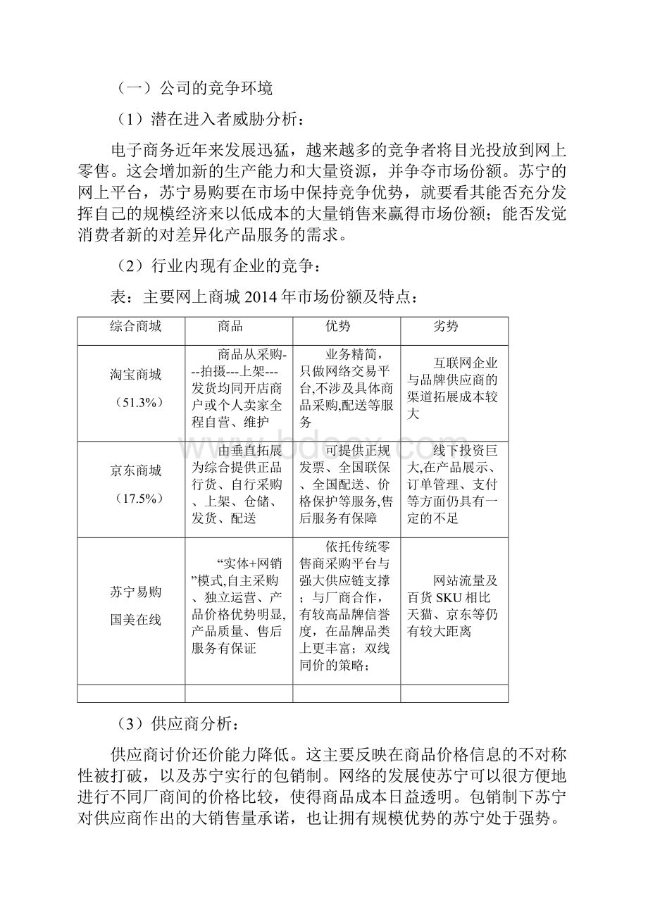 某集团财务报表分析报告DOCX 39页.docx_第2页