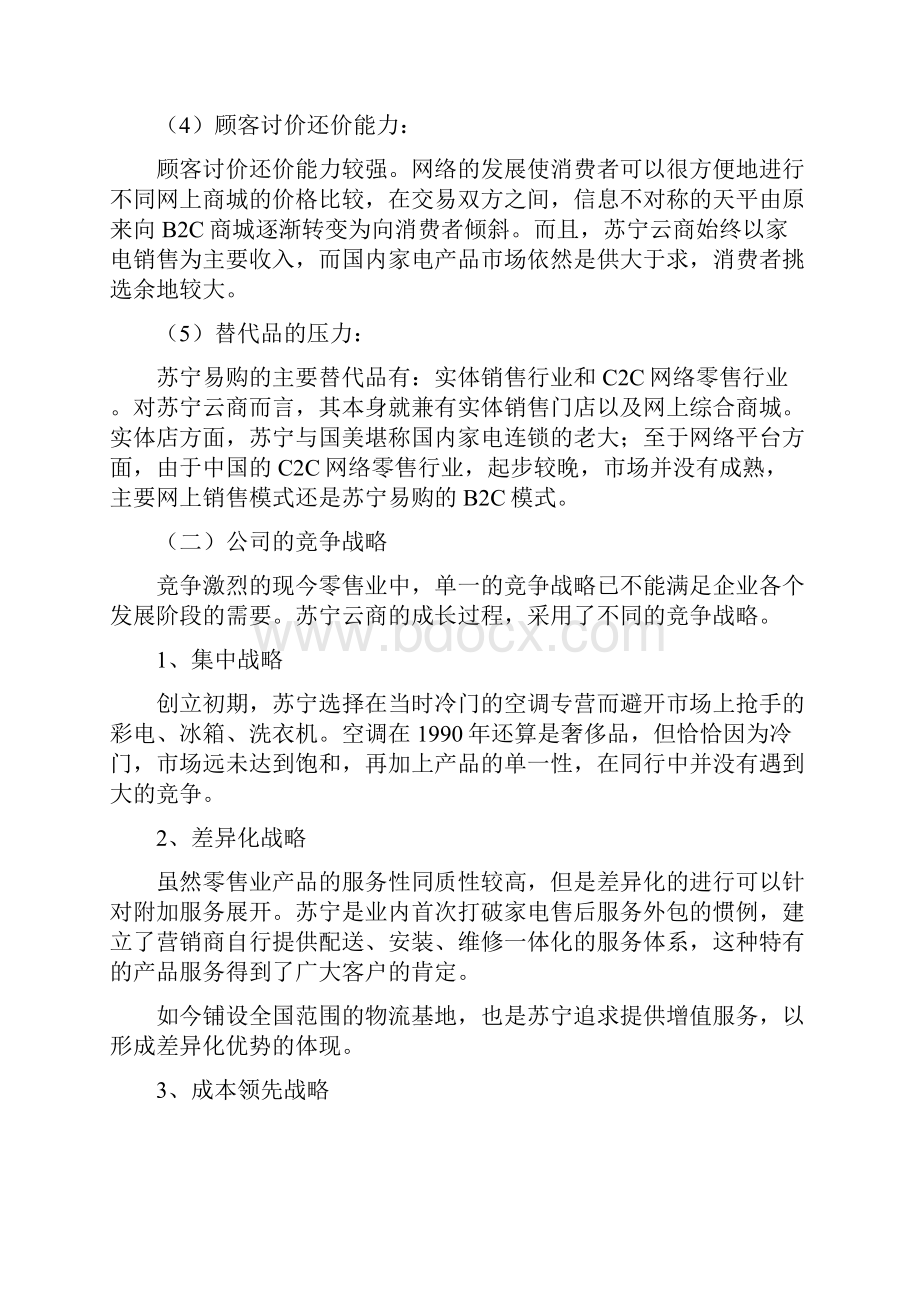 某集团财务报表分析报告DOCX 39页.docx_第3页