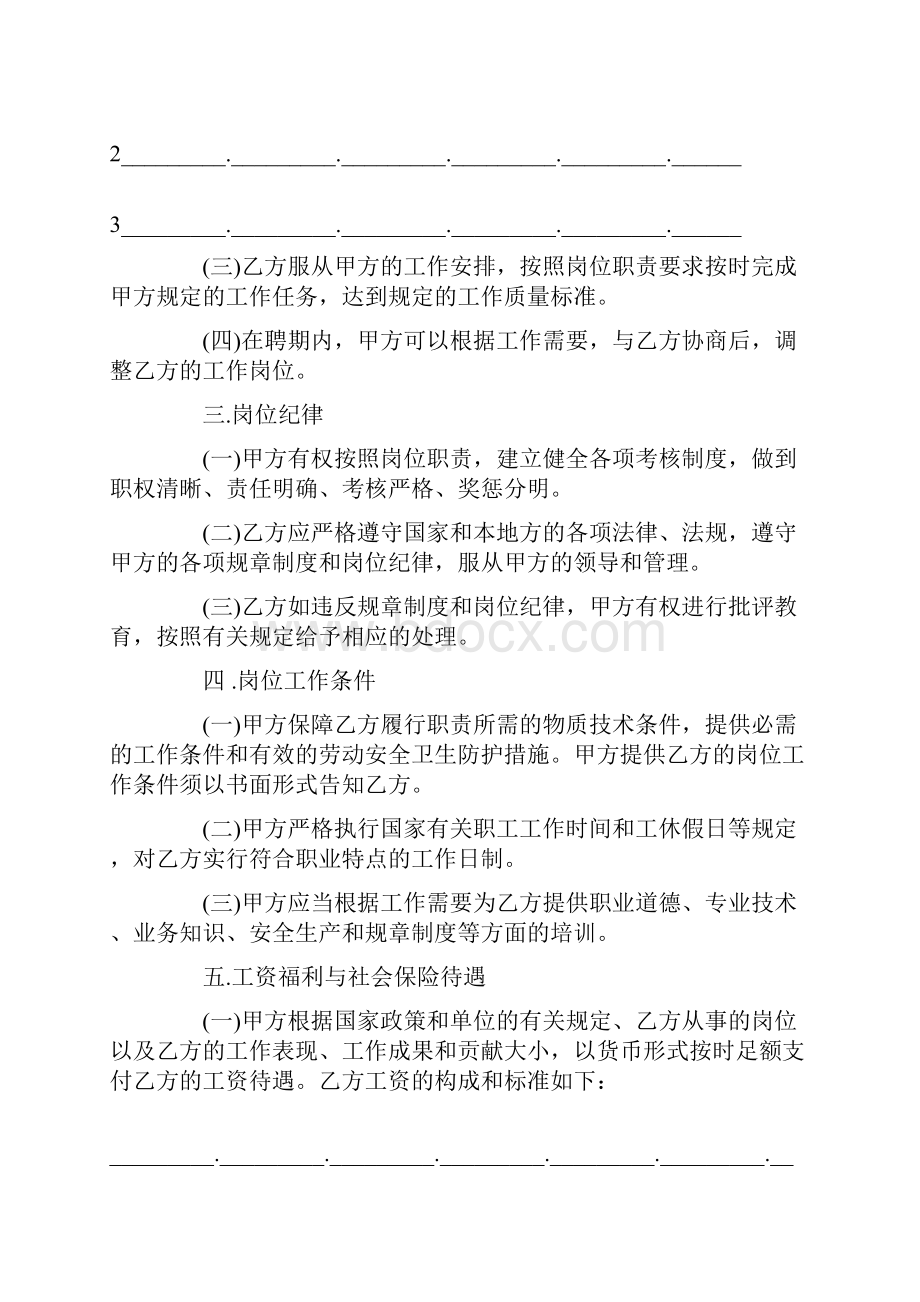 事业单位聘用劳动合同.docx_第3页