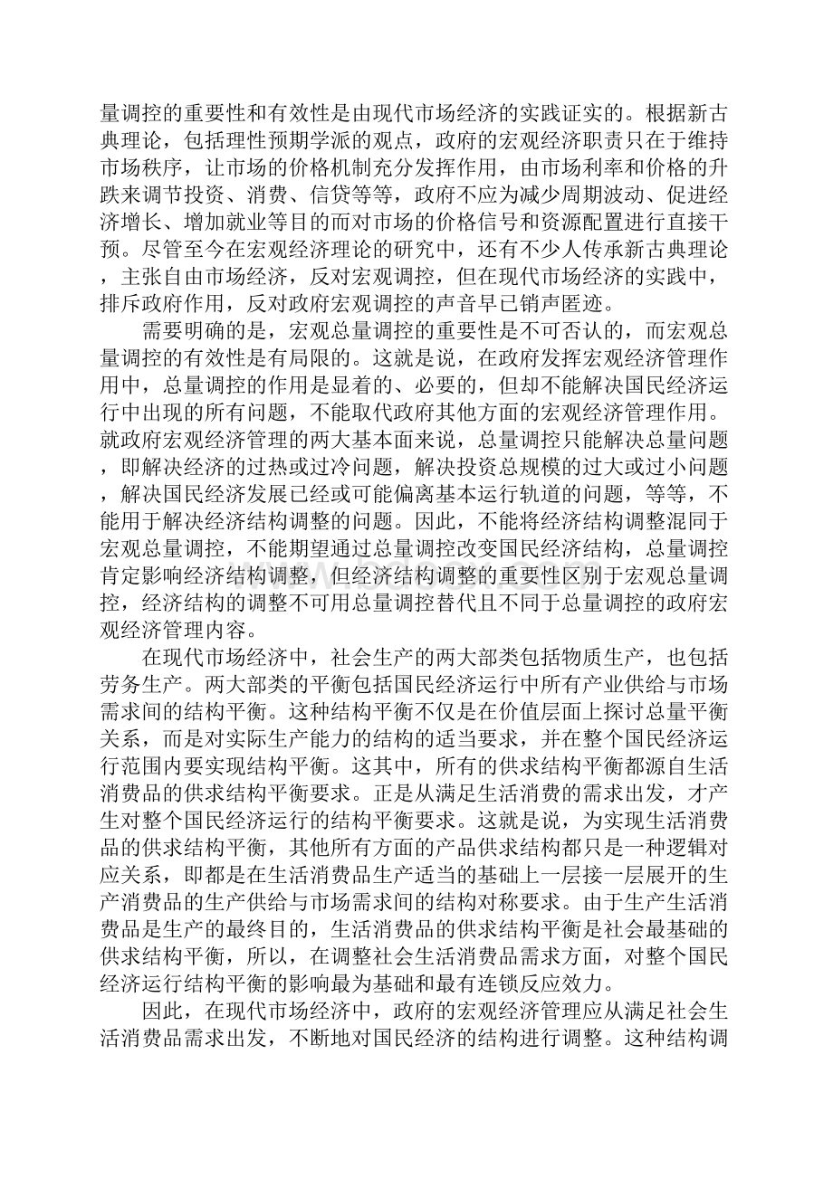 浅论市场经济中的微观规制.docx_第2页