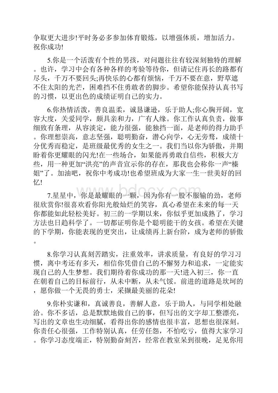 初中学生毕业班老师评语.docx_第2页