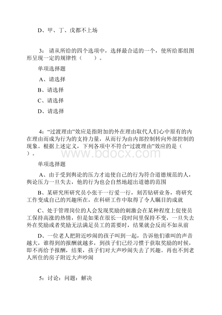 公务员《判断推理》通关试题每日练2989判断推理.docx_第2页