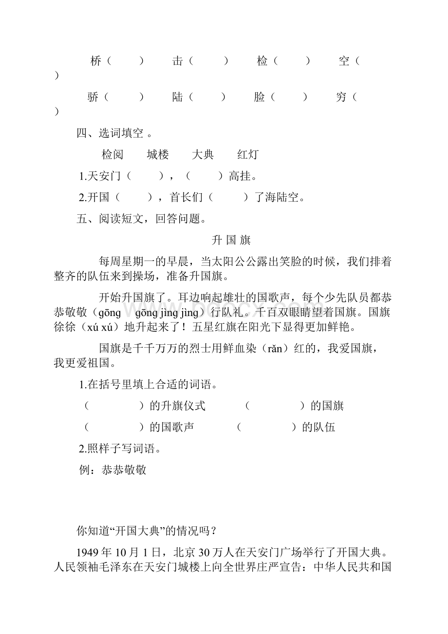 苏教版二年级上册语文全套练习题.docx_第3页