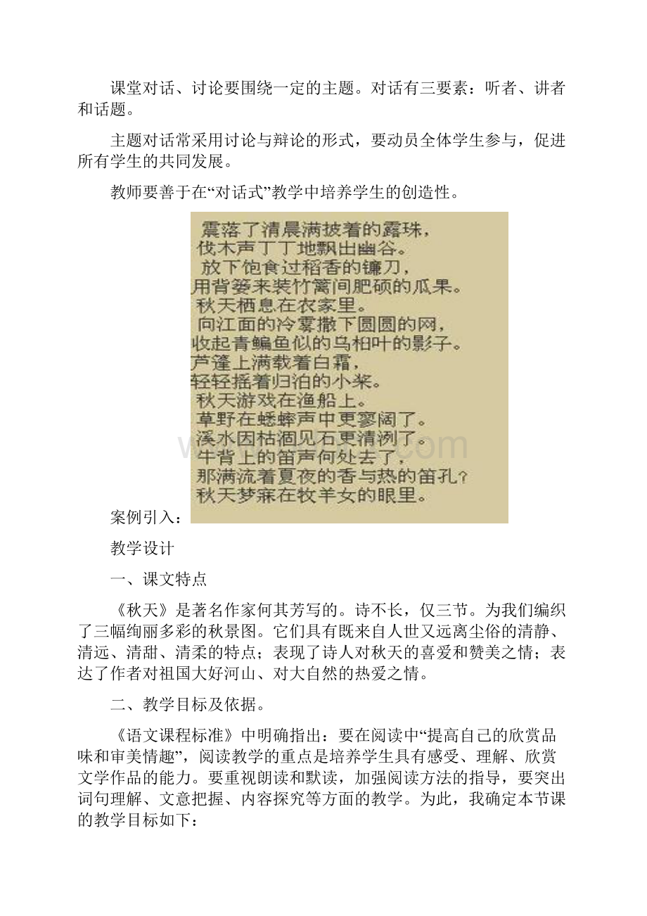 语文案例分析.docx_第2页