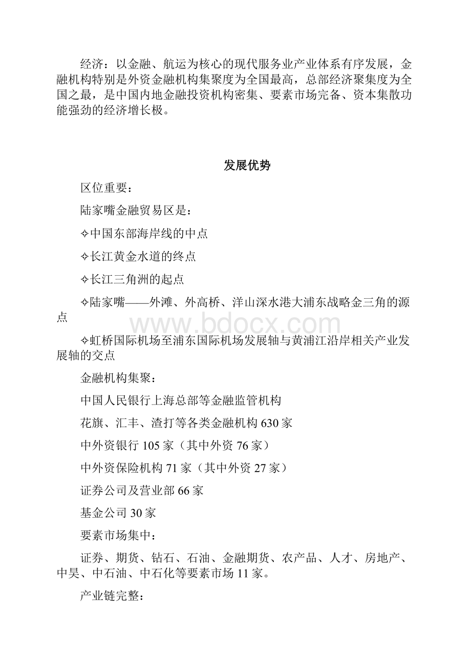 陆家嘴金融贸易区具备成为上海国际金融中心核心功能.docx_第2页