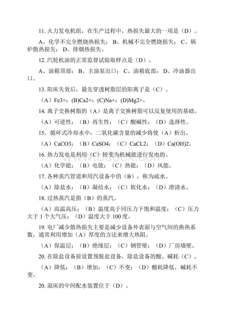 电厂化学试题附答案解析.docx_第2页