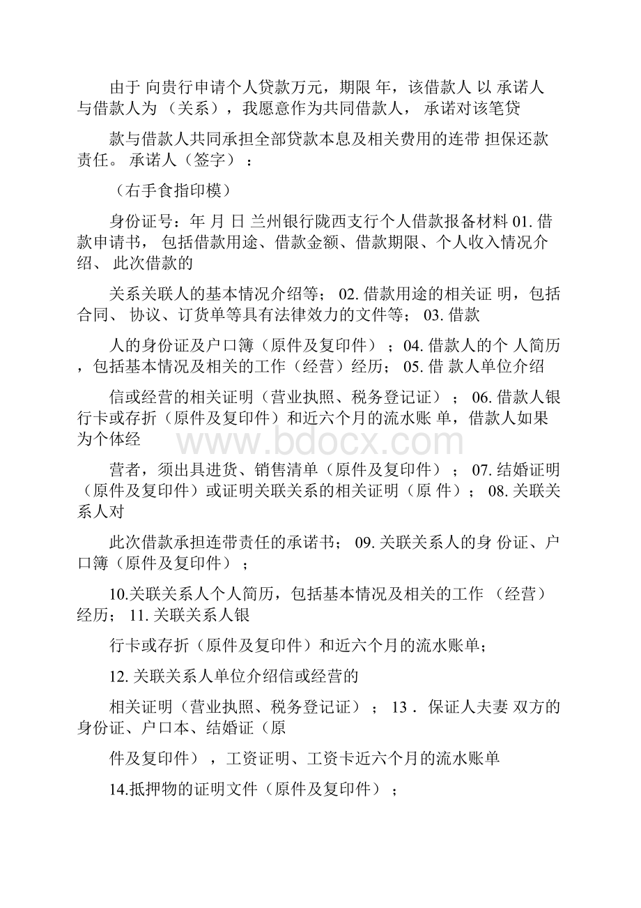 担保人承诺书与借款合同关系.docx_第3页