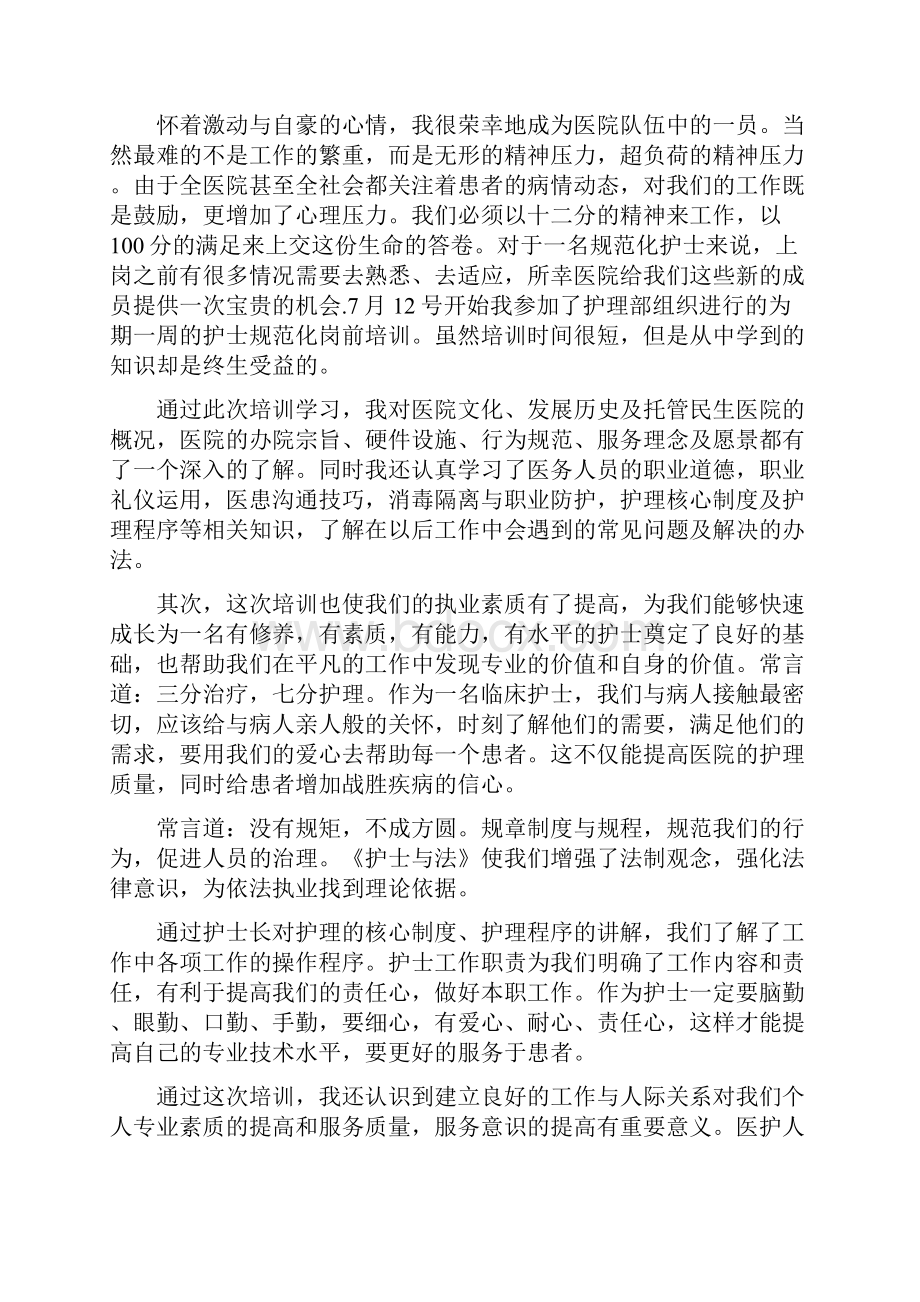 医院护士岗前培训心得精选多篇.docx_第3页