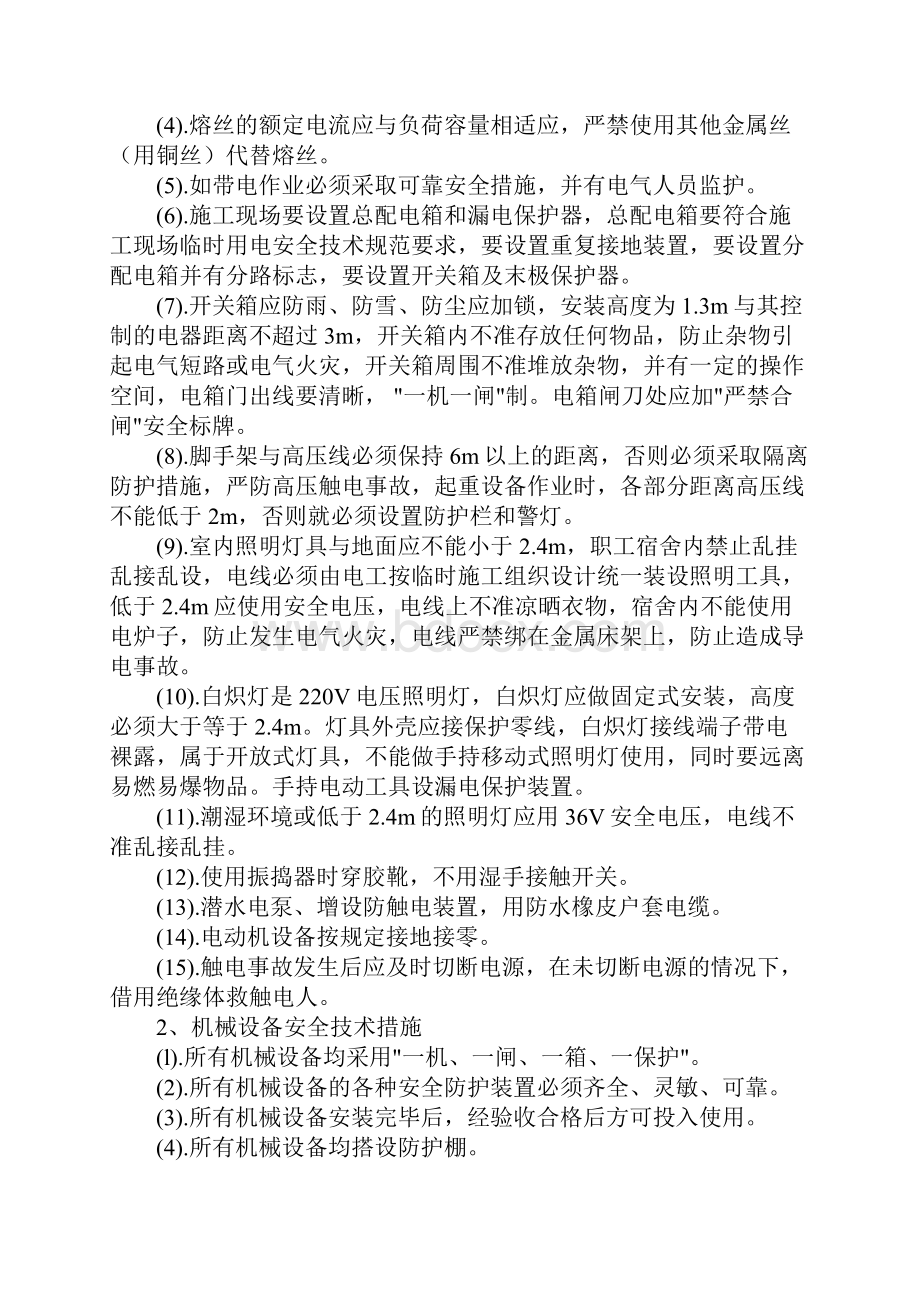 换热站安全技术措施.docx_第3页