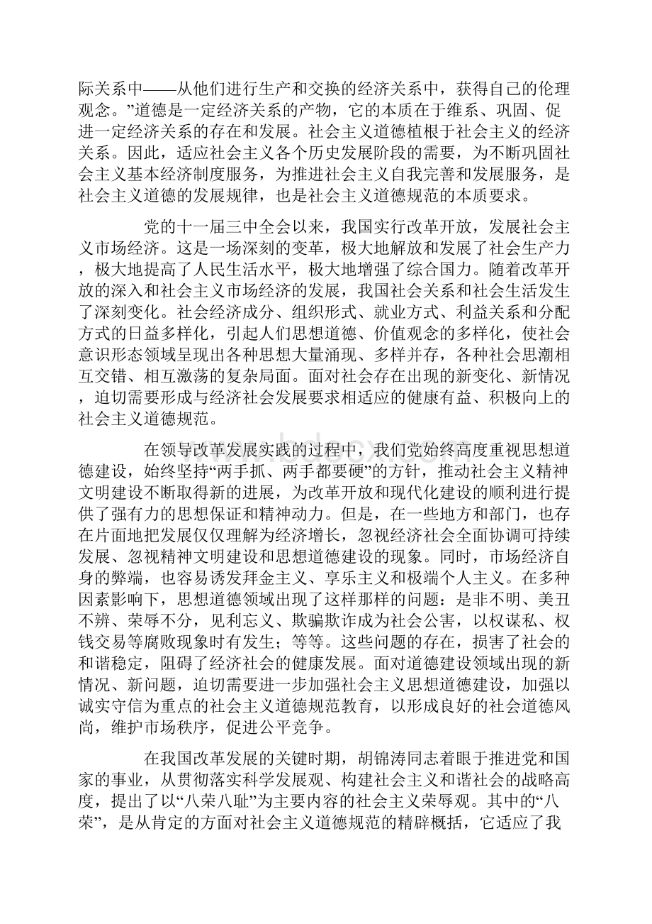 社会主义荣辱观体现了社会主义道德规范的本质要求.docx_第2页