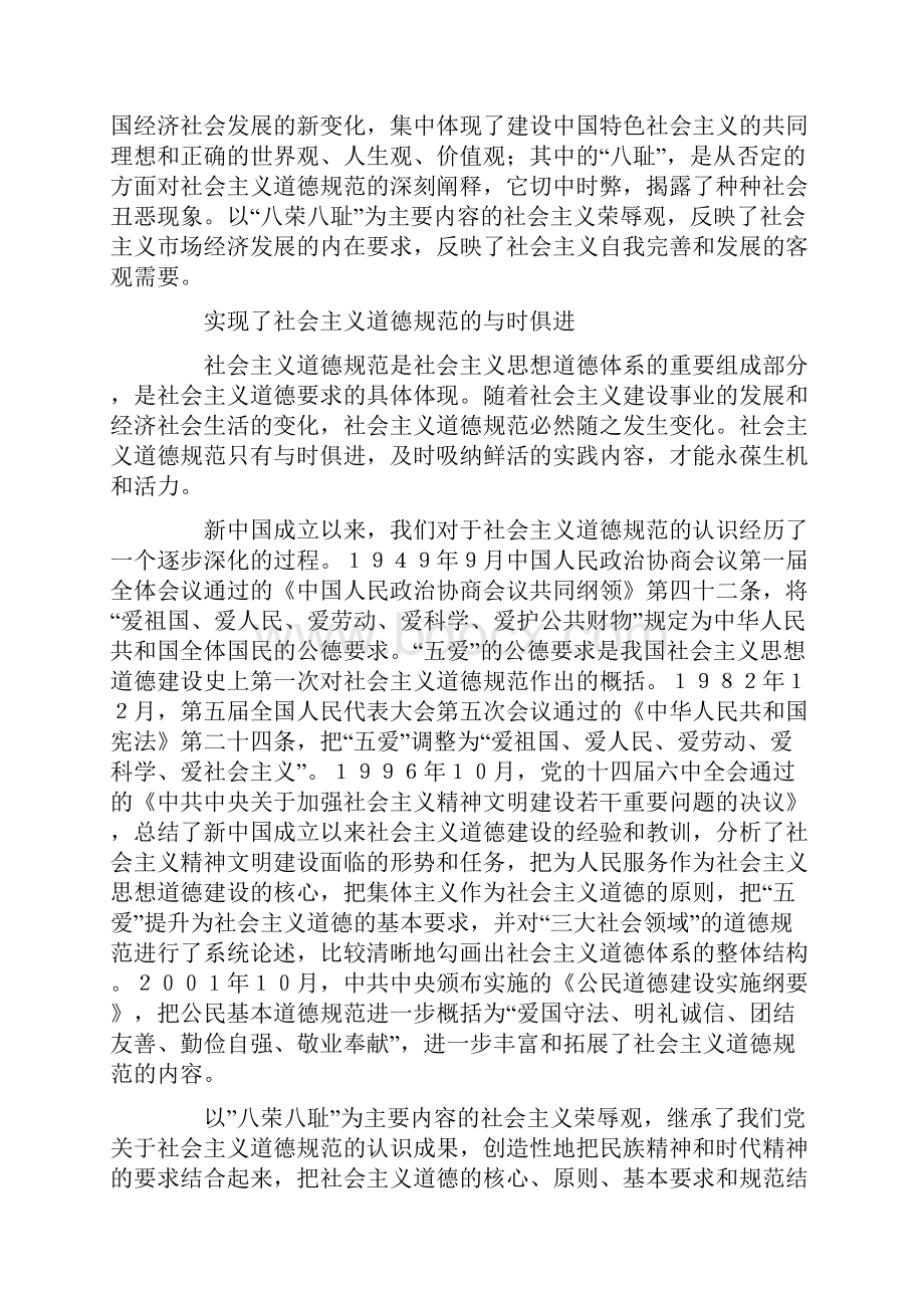 社会主义荣辱观体现了社会主义道德规范的本质要求.docx_第3页