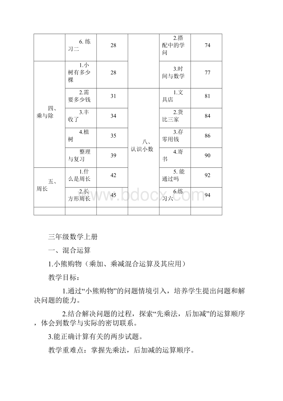 新北师大版三年级数学上册教学目标.docx_第2页