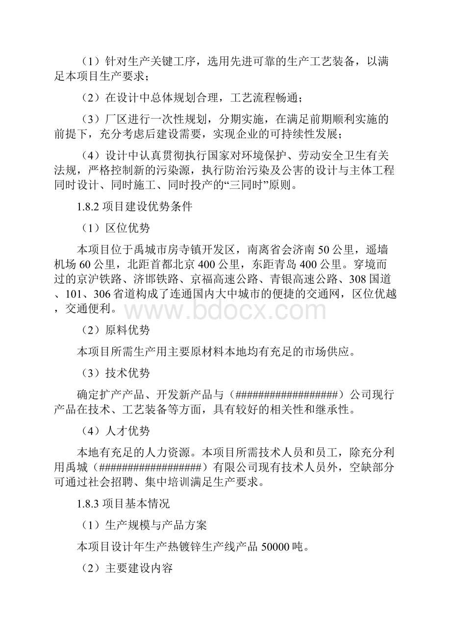 推荐热镀锌生产线项目建设可行性研究报告.docx_第3页