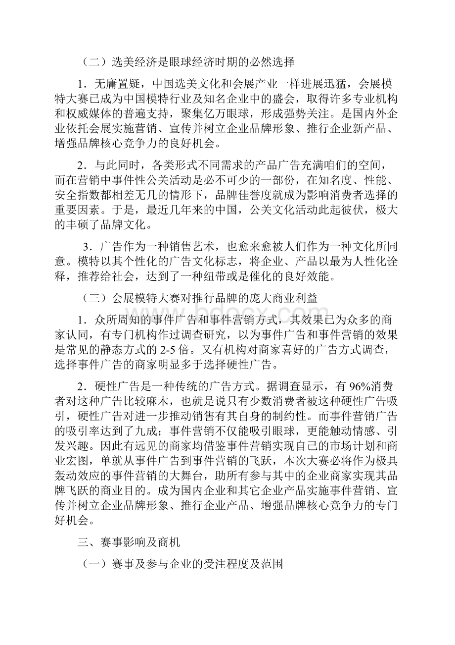 绿博之星选拔赛活动招商方案.docx_第2页