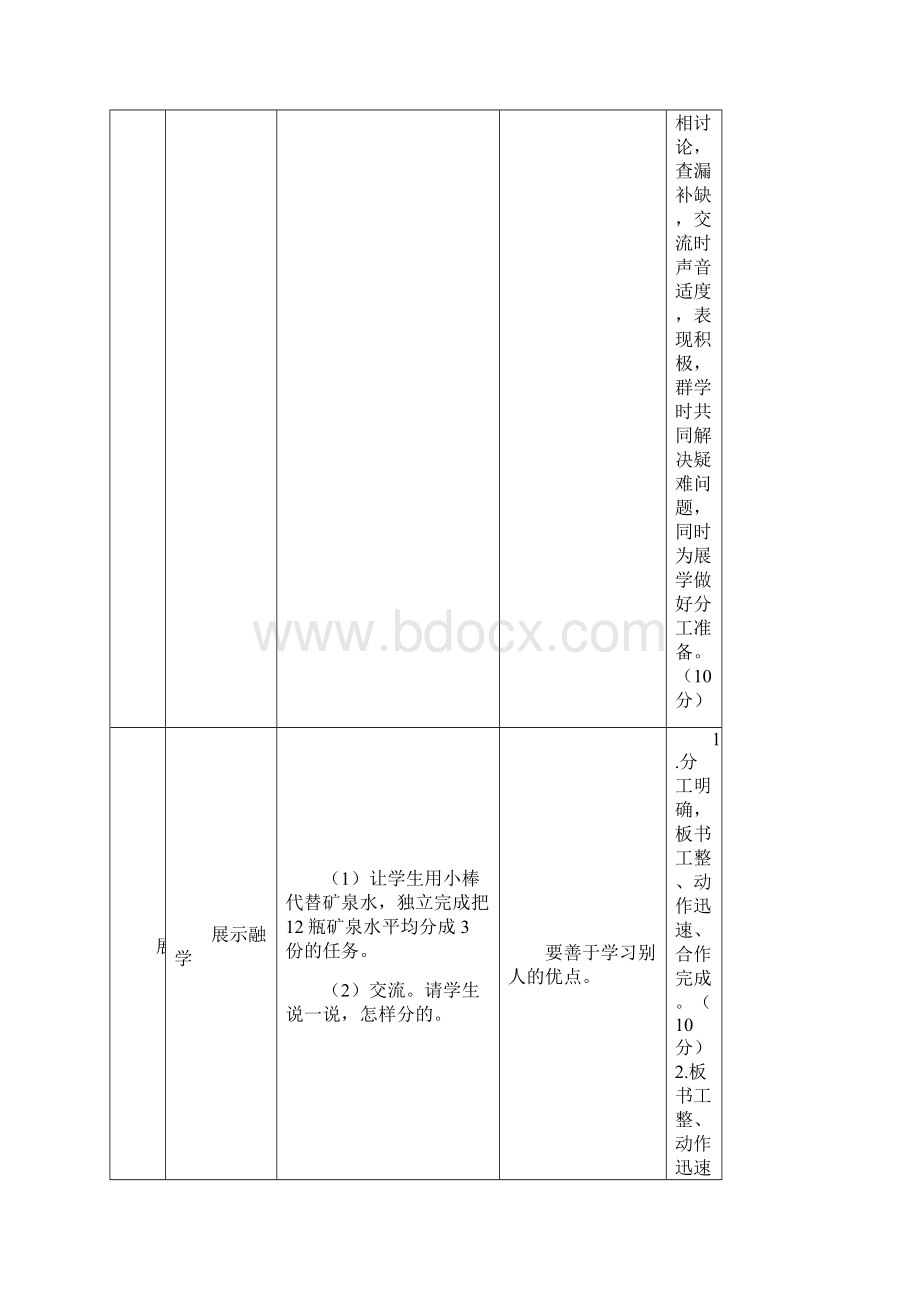 新人教版数学二年级下册导学案.docx_第3页