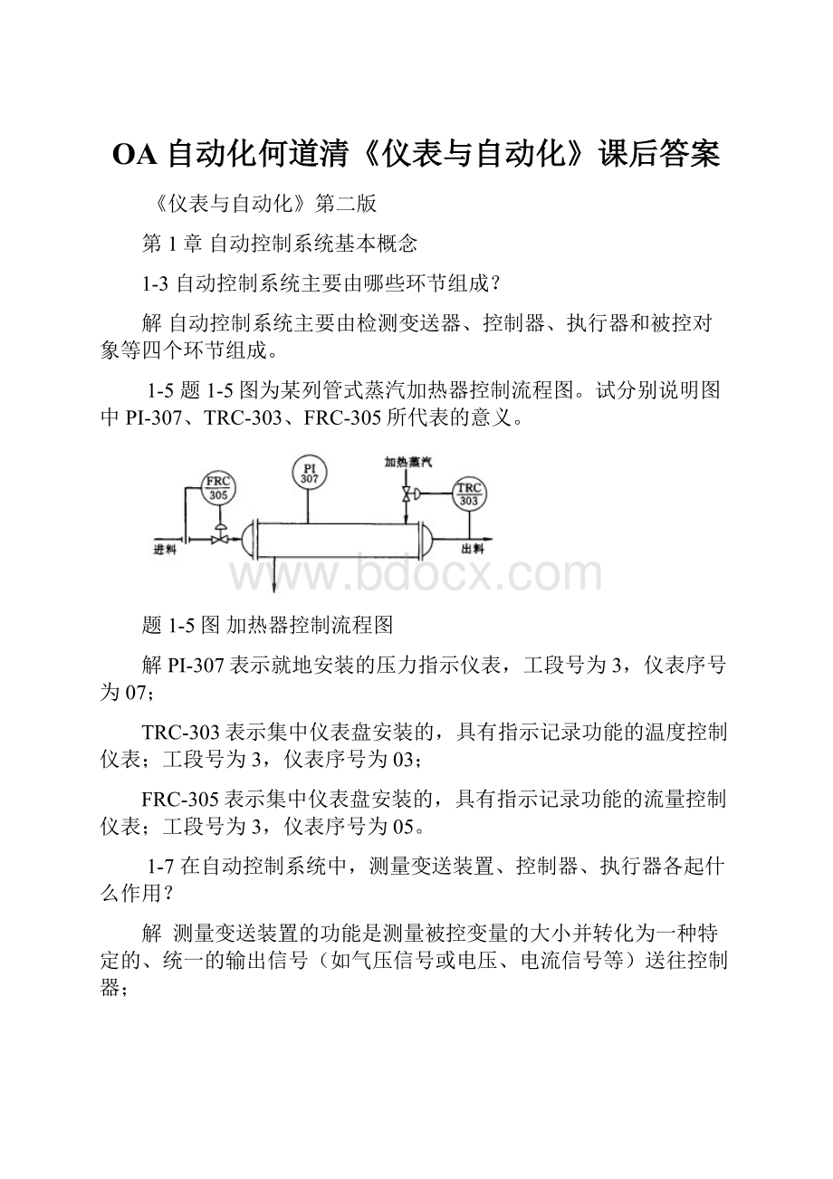 OA自动化何道清《仪表与自动化》课后答案.docx