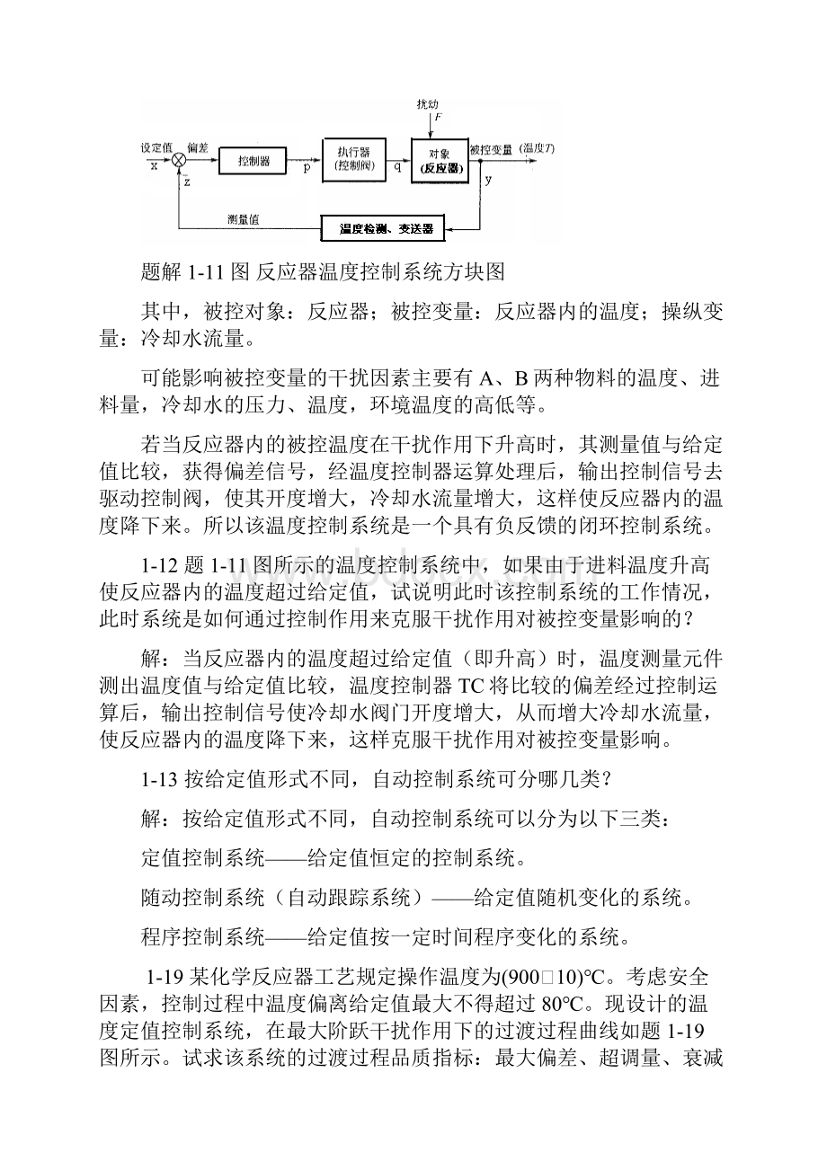 OA自动化何道清《仪表与自动化》课后答案.docx_第3页